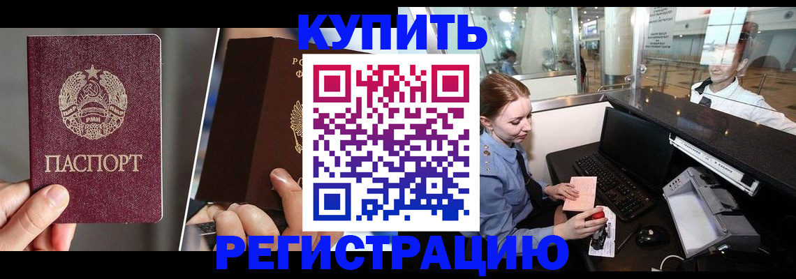 временная регистрация купить в Можге